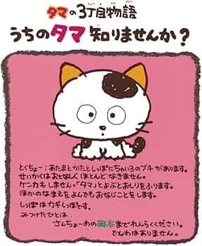 Amazon.co.jp: タマの3丁目物語 うちのタマ知りませんか? : ソニー